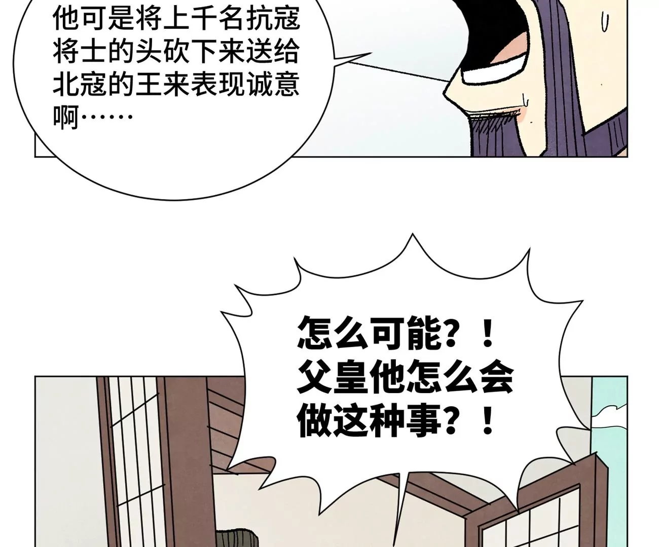 第236话 孤注一掷 第20页