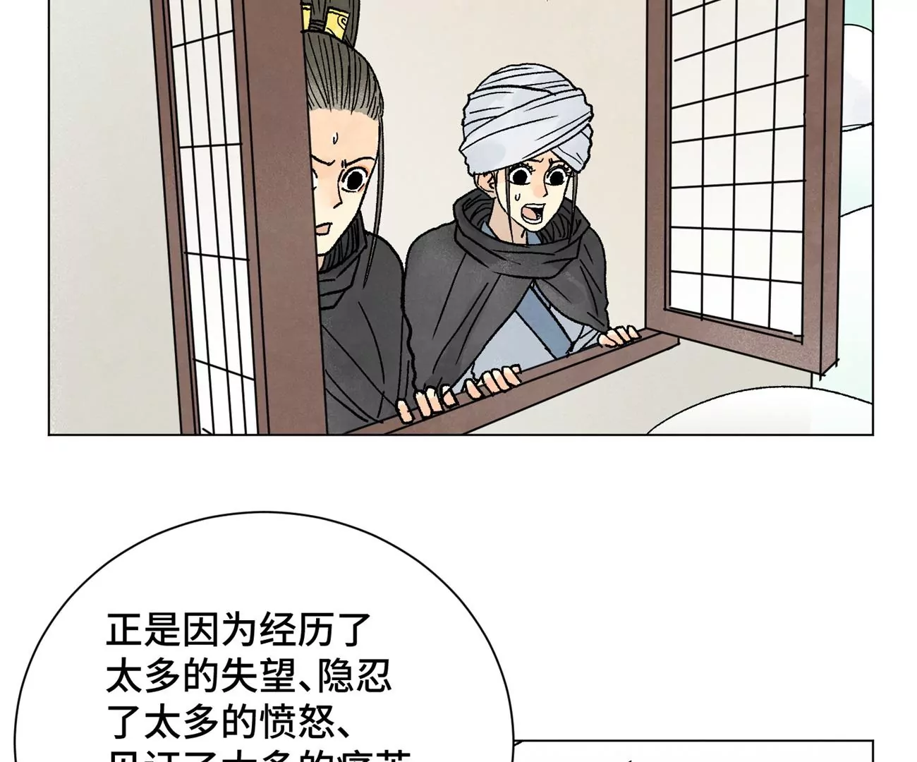 第236话 孤注一掷 第21页