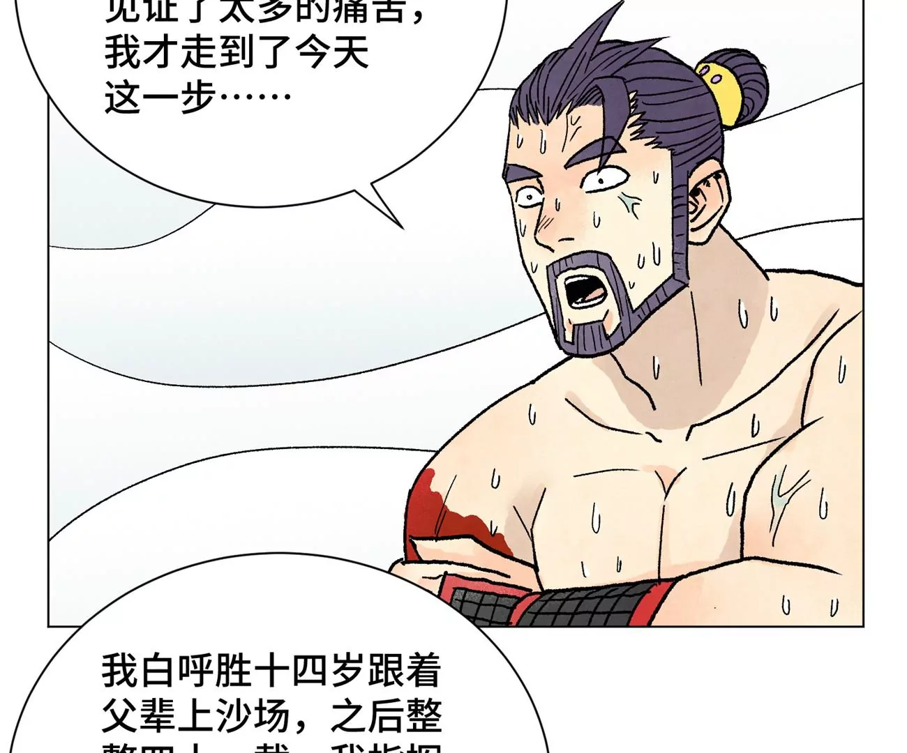 第236话 孤注一掷 第22页