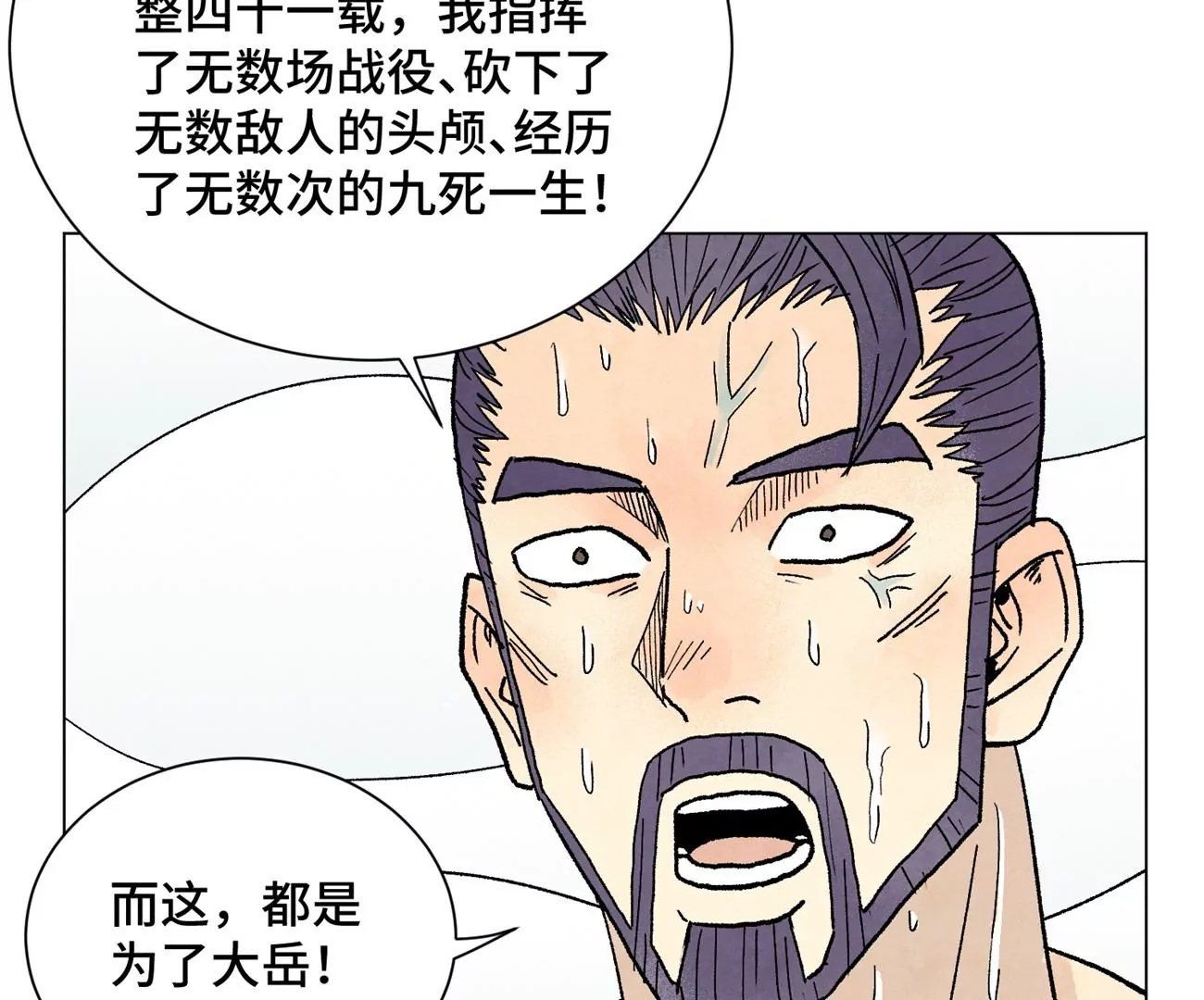 第236话 孤注一掷 第23页