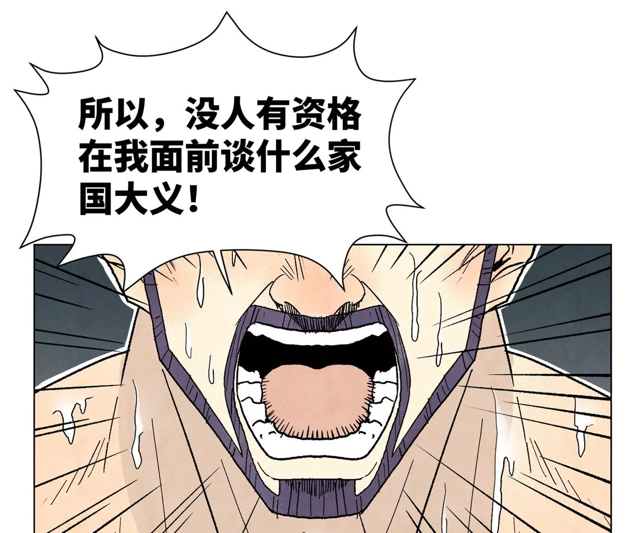 第236话 孤注一掷 第25页