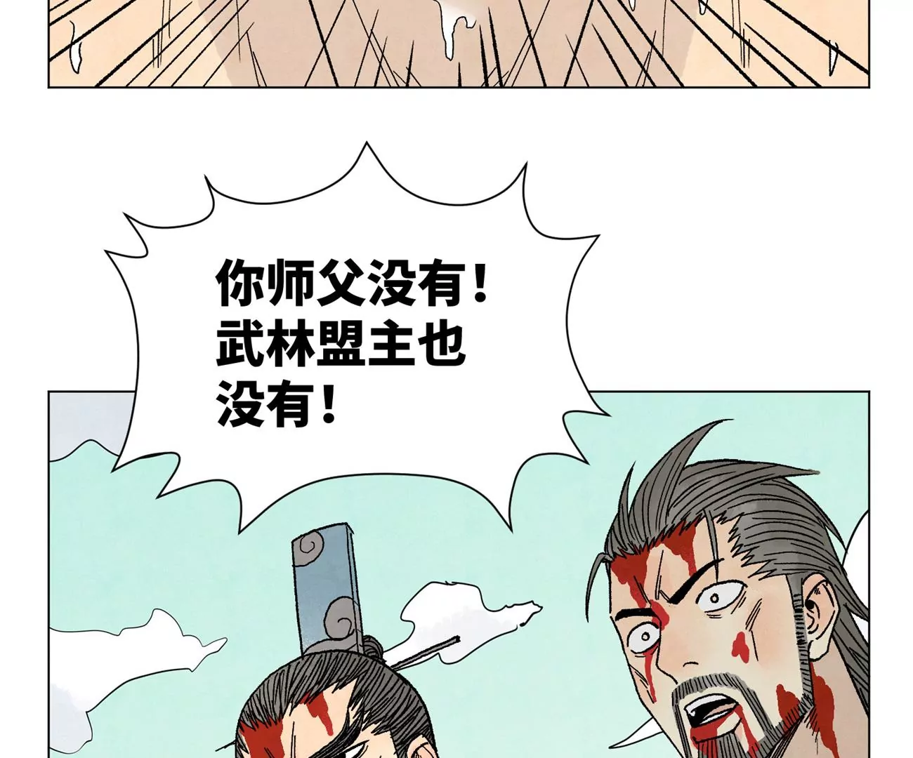 第236话 孤注一掷 第26页