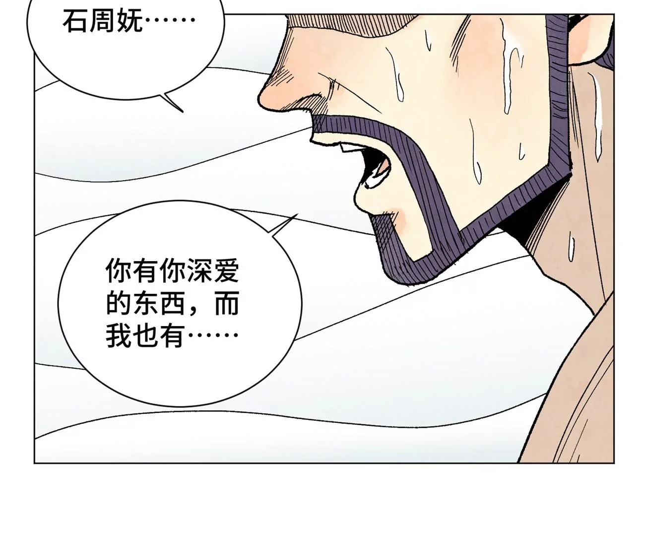 第236话 孤注一掷 第29页