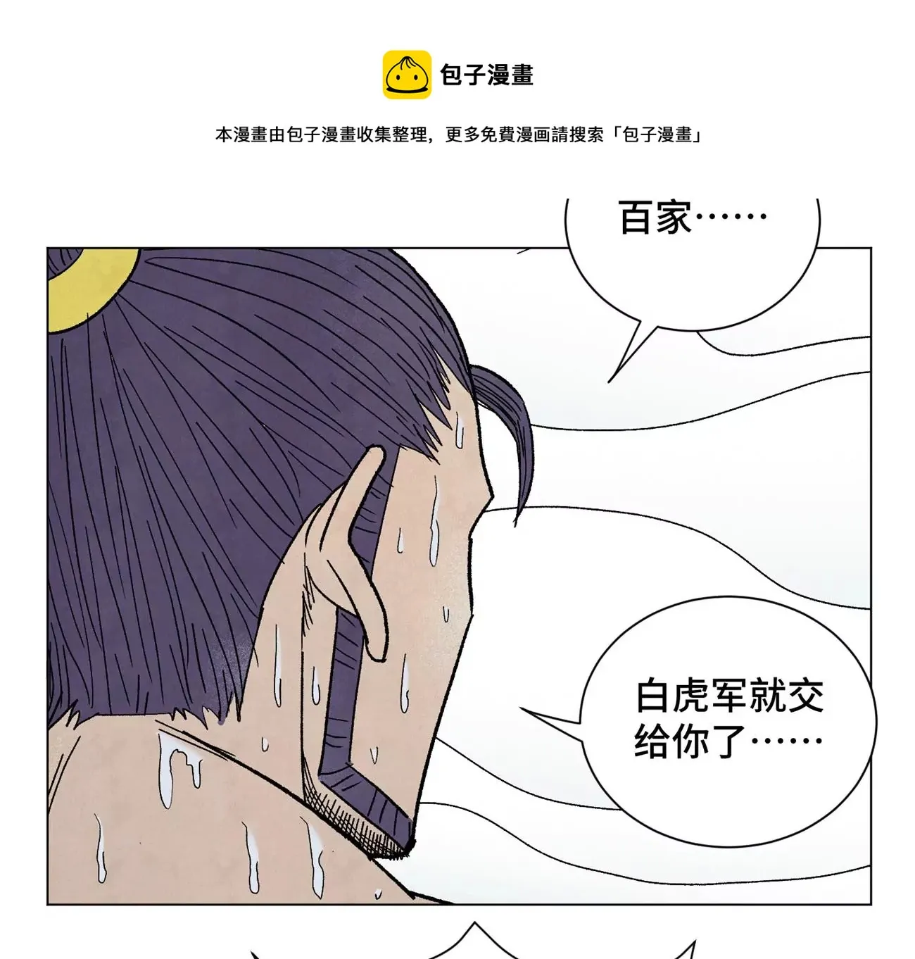 第236话 孤注一掷 第36页