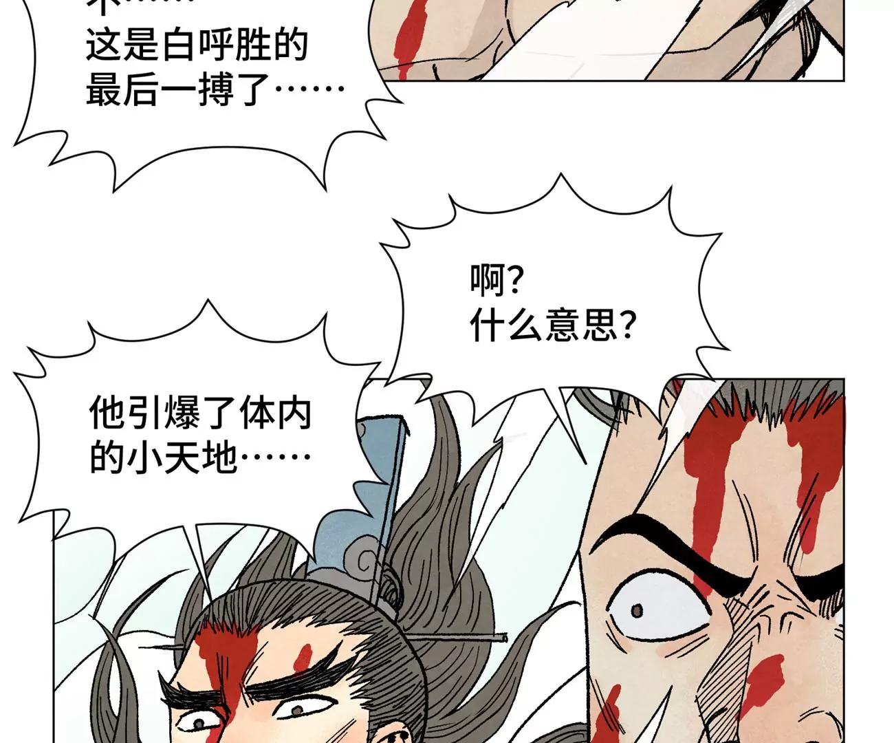 第236话 孤注一掷 第40页