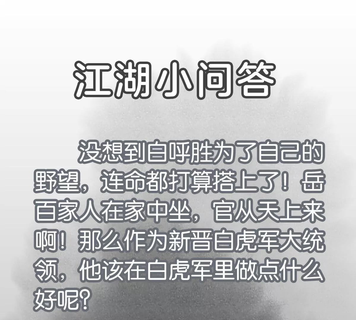 第236话 孤注一掷 第46页
