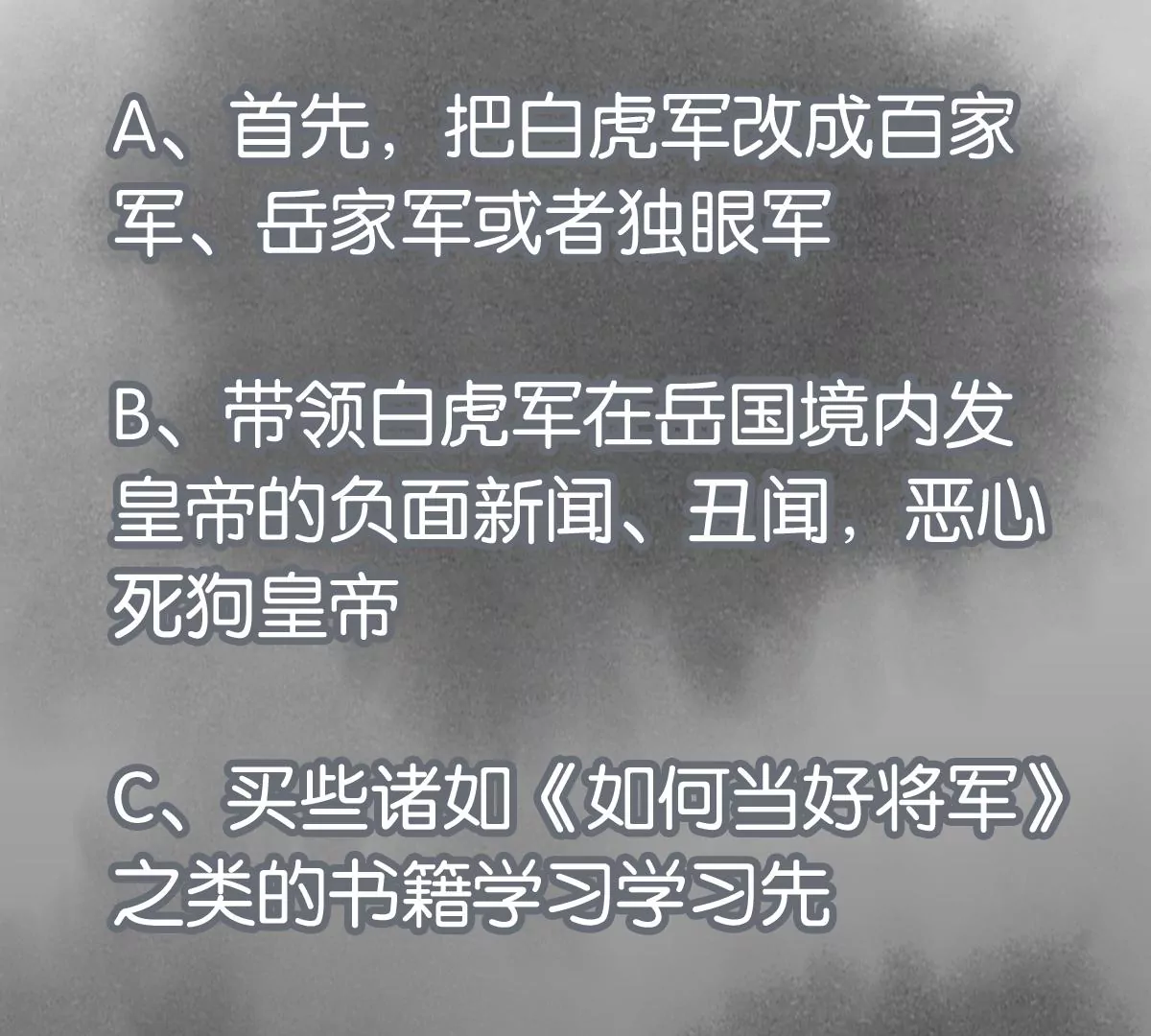 第236话 孤注一掷 第47页