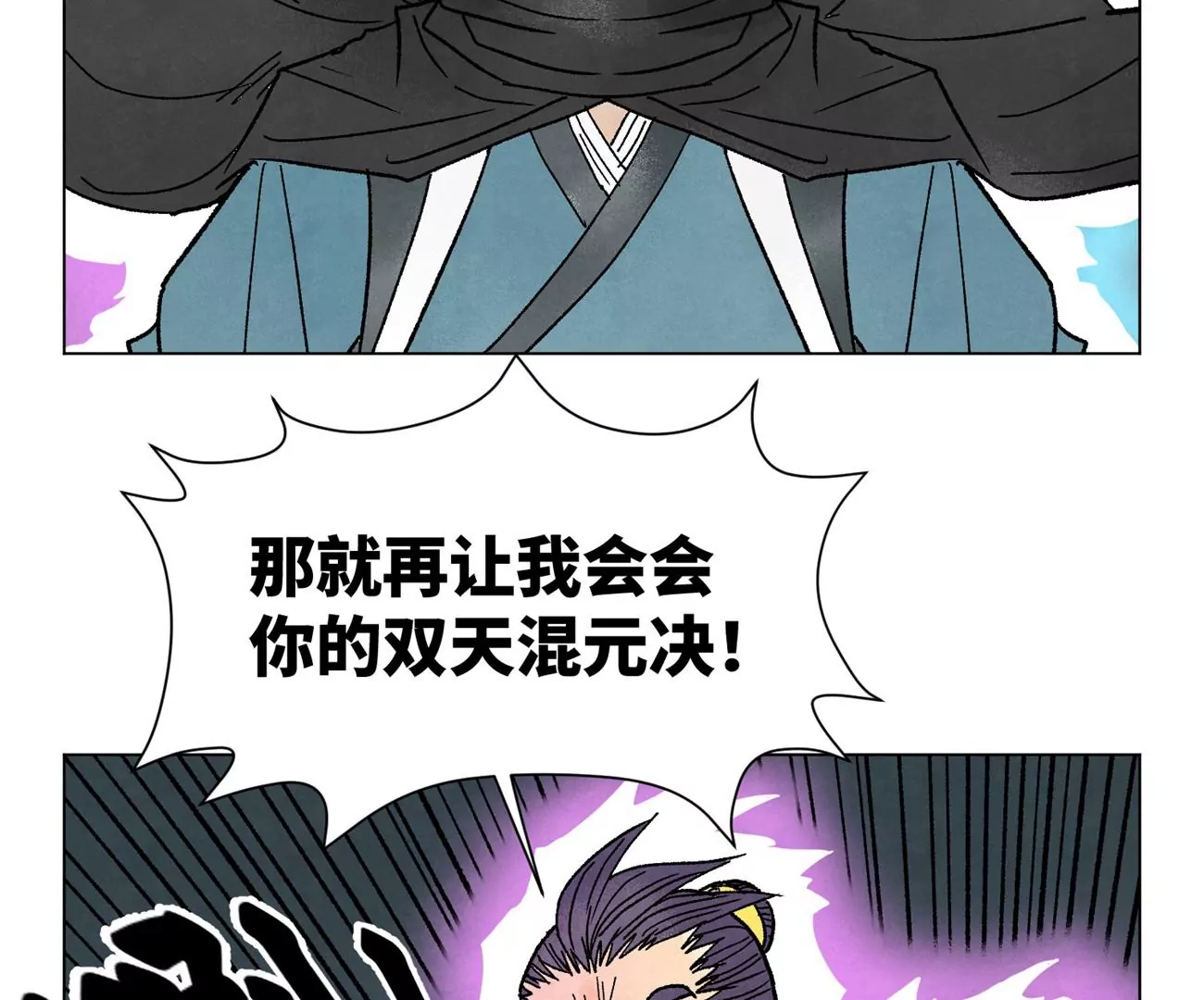 第235话 绝对的力量 第6页