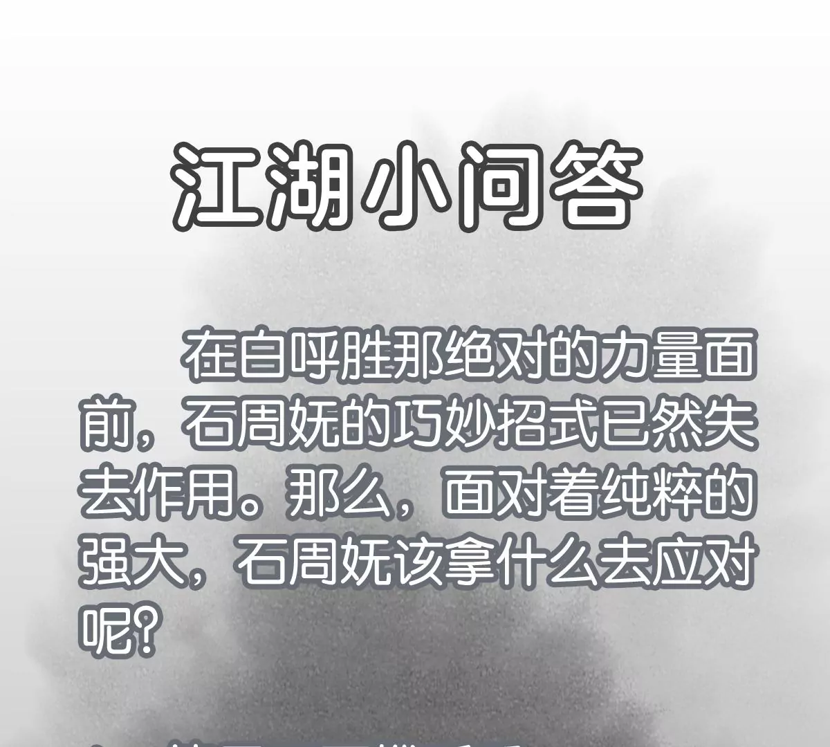 第235话 绝对的力量 第46页