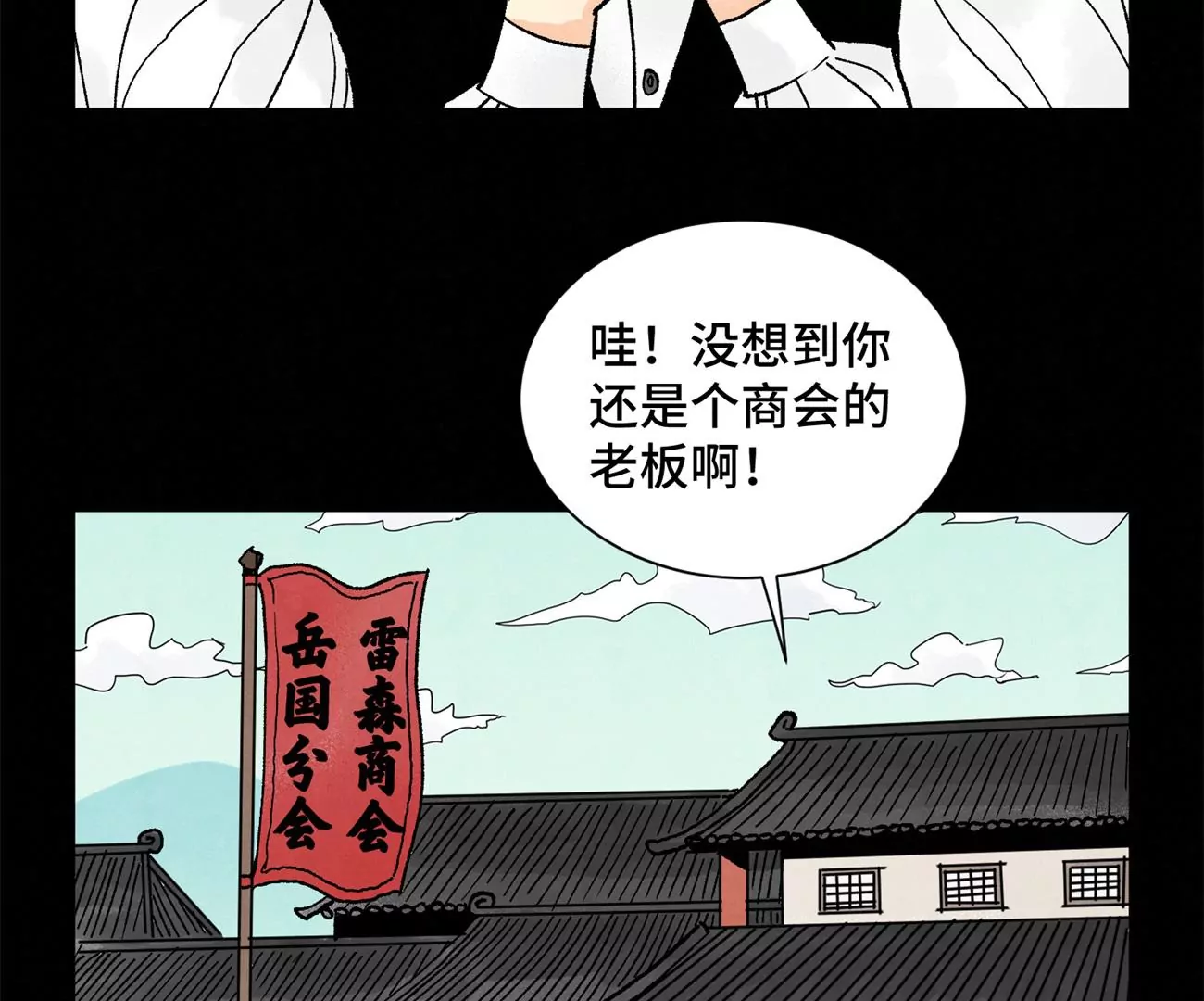 第232话 势不可挡 第5页