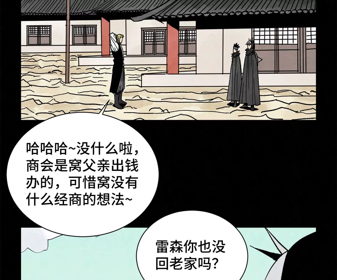 第232话 势不可挡 第6页