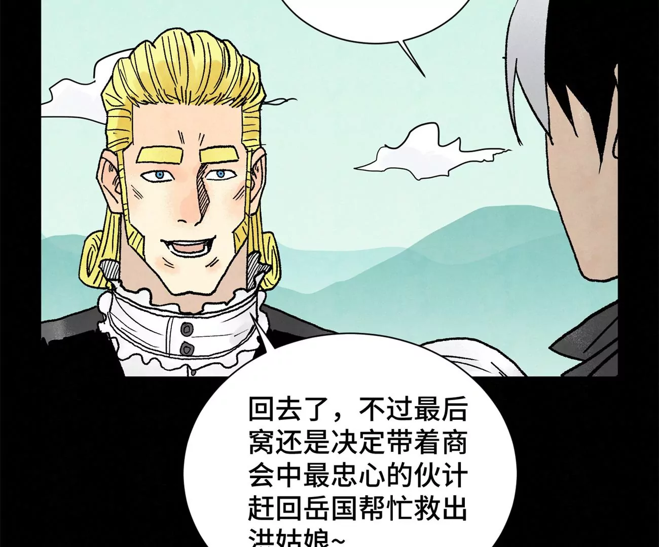 第232话 势不可挡 第7页