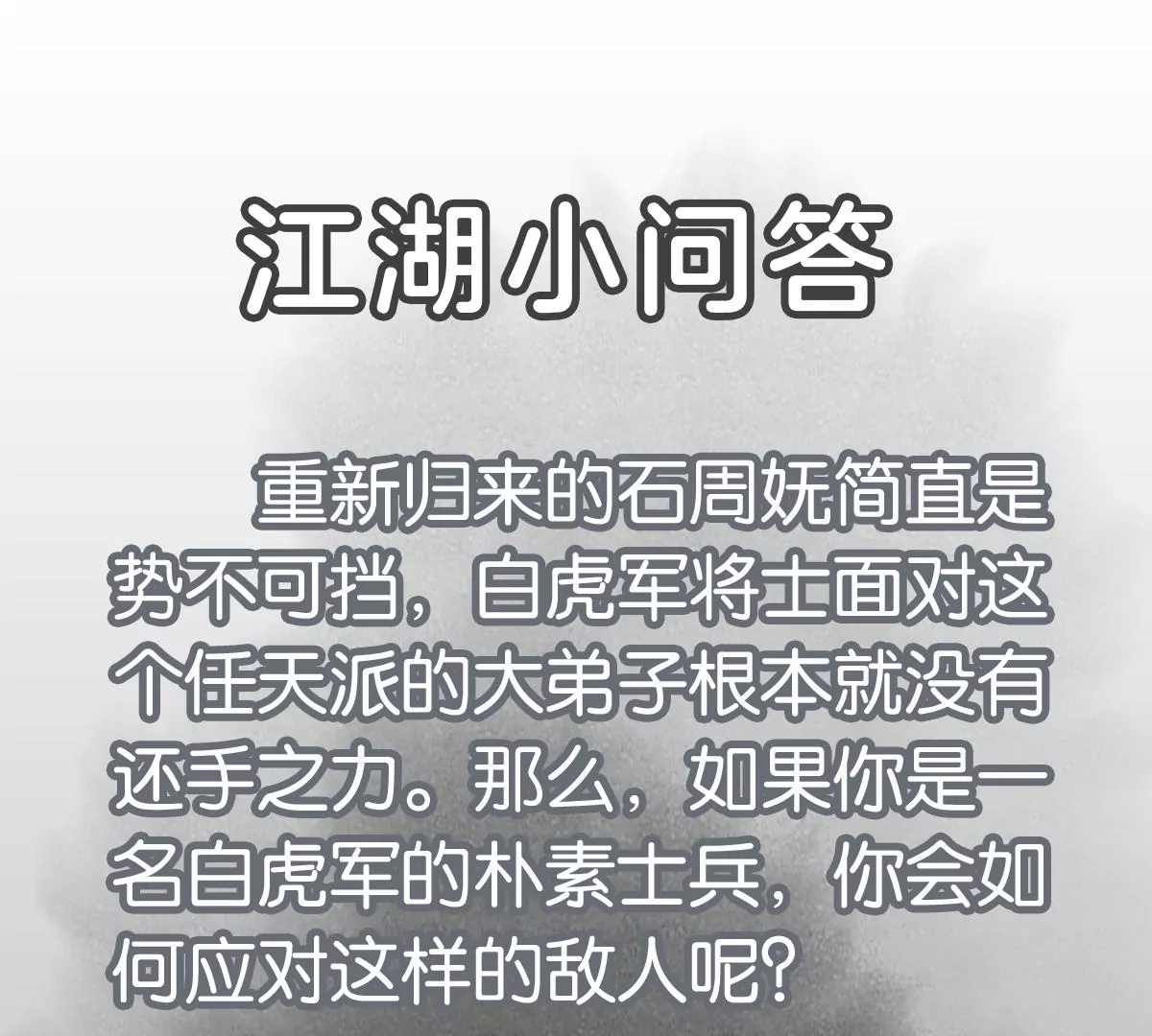 第232话 势不可挡 第46页
