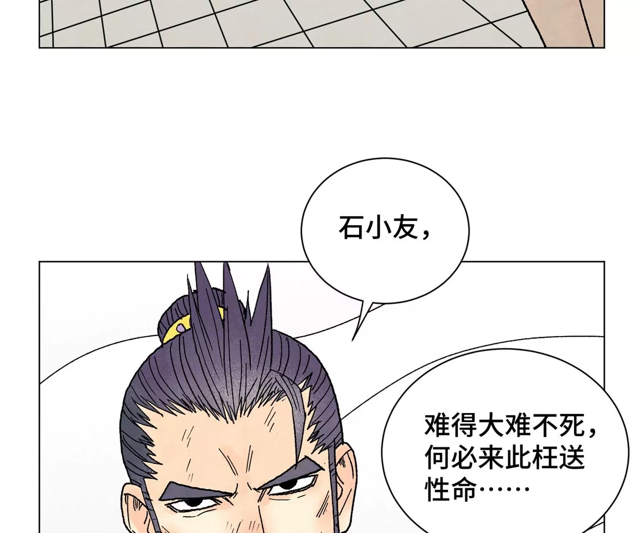第233话 愚蠢之辈 第5页