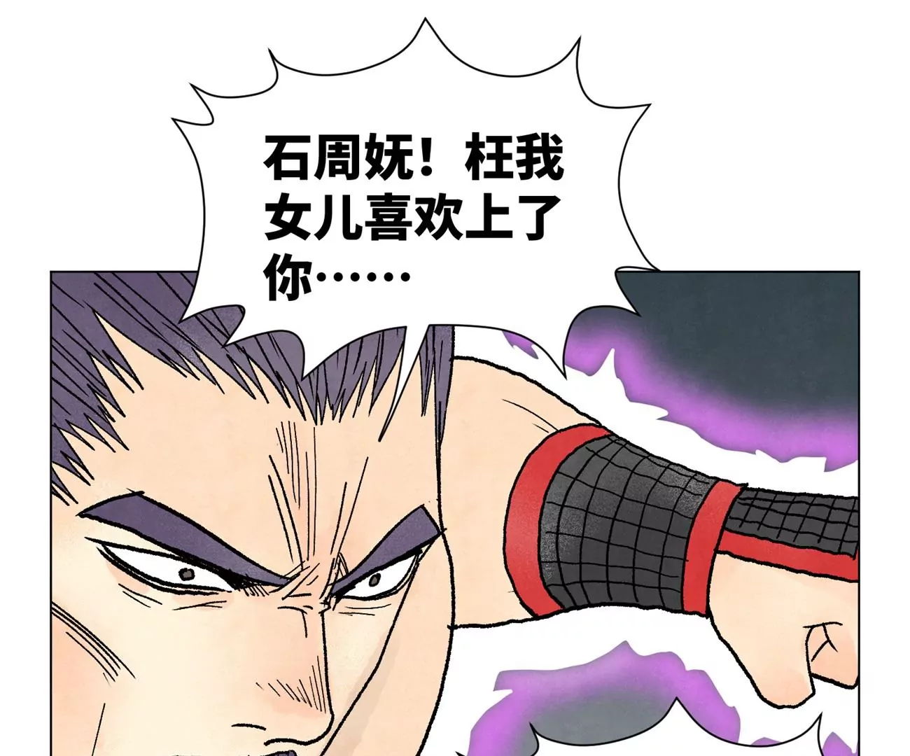 第233话 愚蠢之辈 第25页