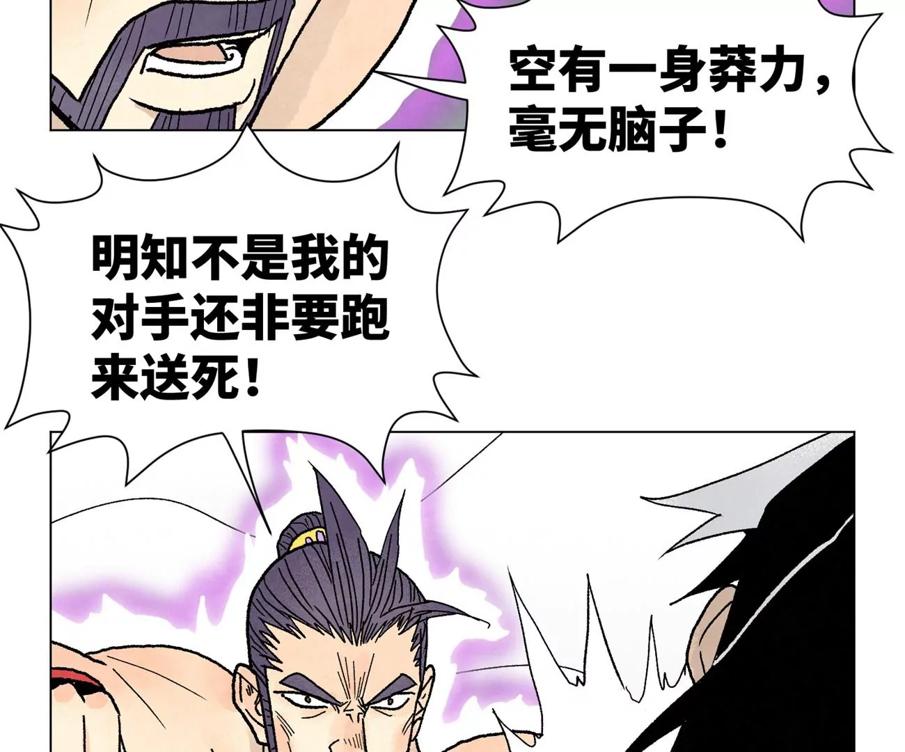 第233话 愚蠢之辈 第26页