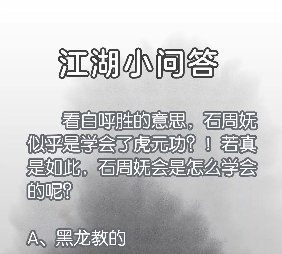 第233话 愚蠢之辈 第46页