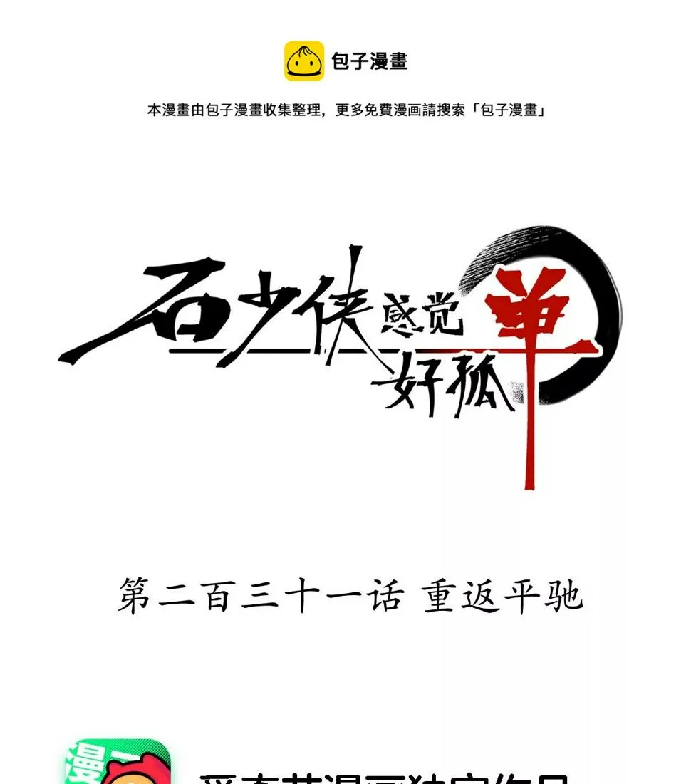 第231章 重返平驰 第1页