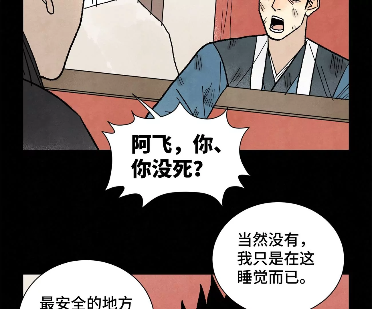 第231章 重返平驰 第27页