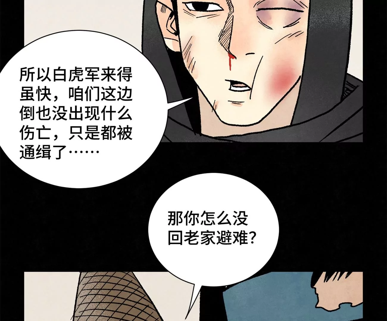 第231章 重返平驰 第34页