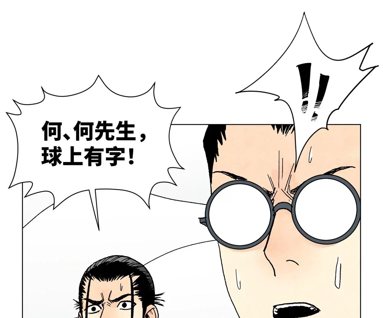 第228话 大师兄归来！ 第11页
