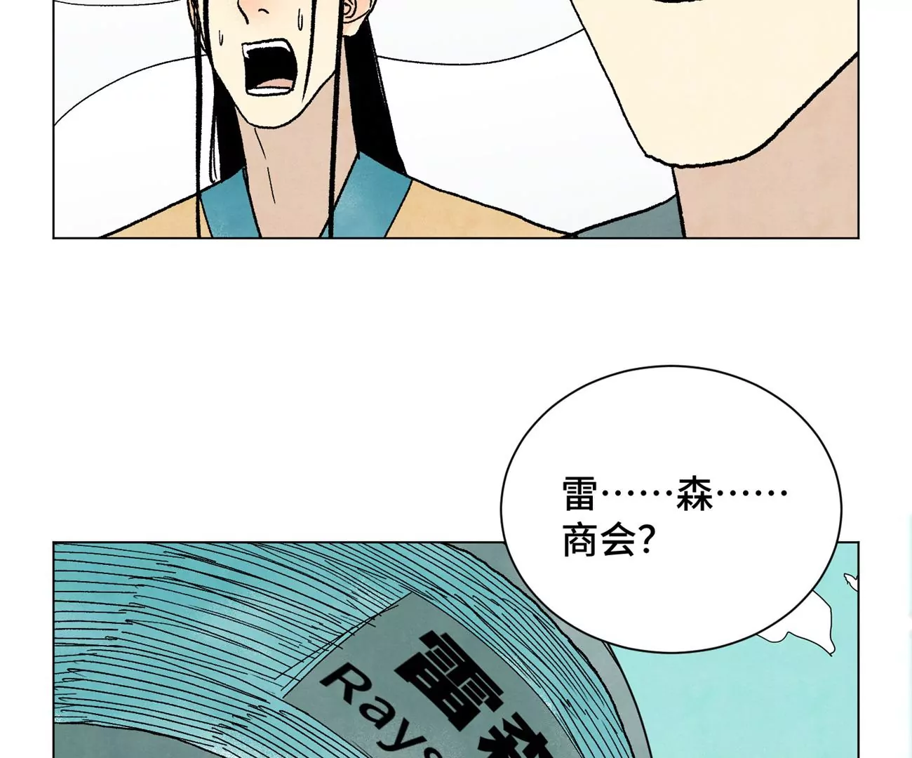 第228话 大师兄归来！ 第12页