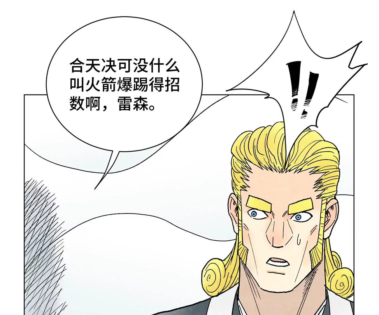 第228话 大师兄归来！ 第39页