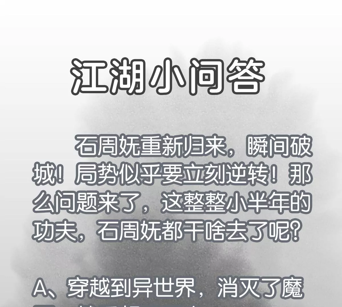 第228话 大师兄归来！ 第46页