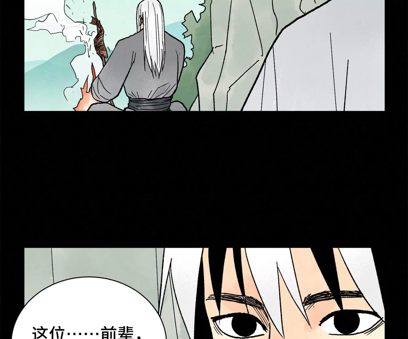 第229话 守陵黑龙 第20页