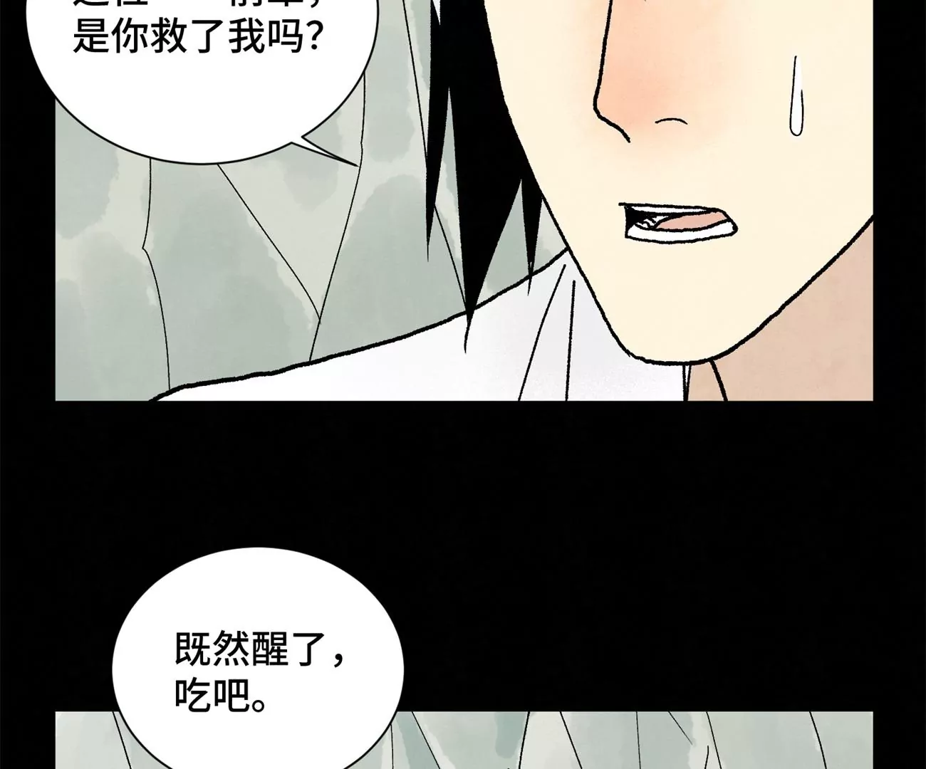 第229话 守陵黑龙 第21页