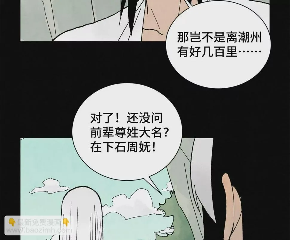 第229话 守陵黑龙 第26页
