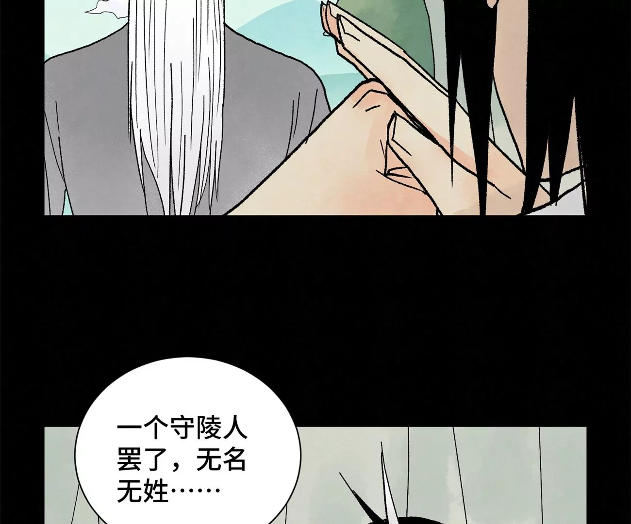 第229话 守陵黑龙 第27页