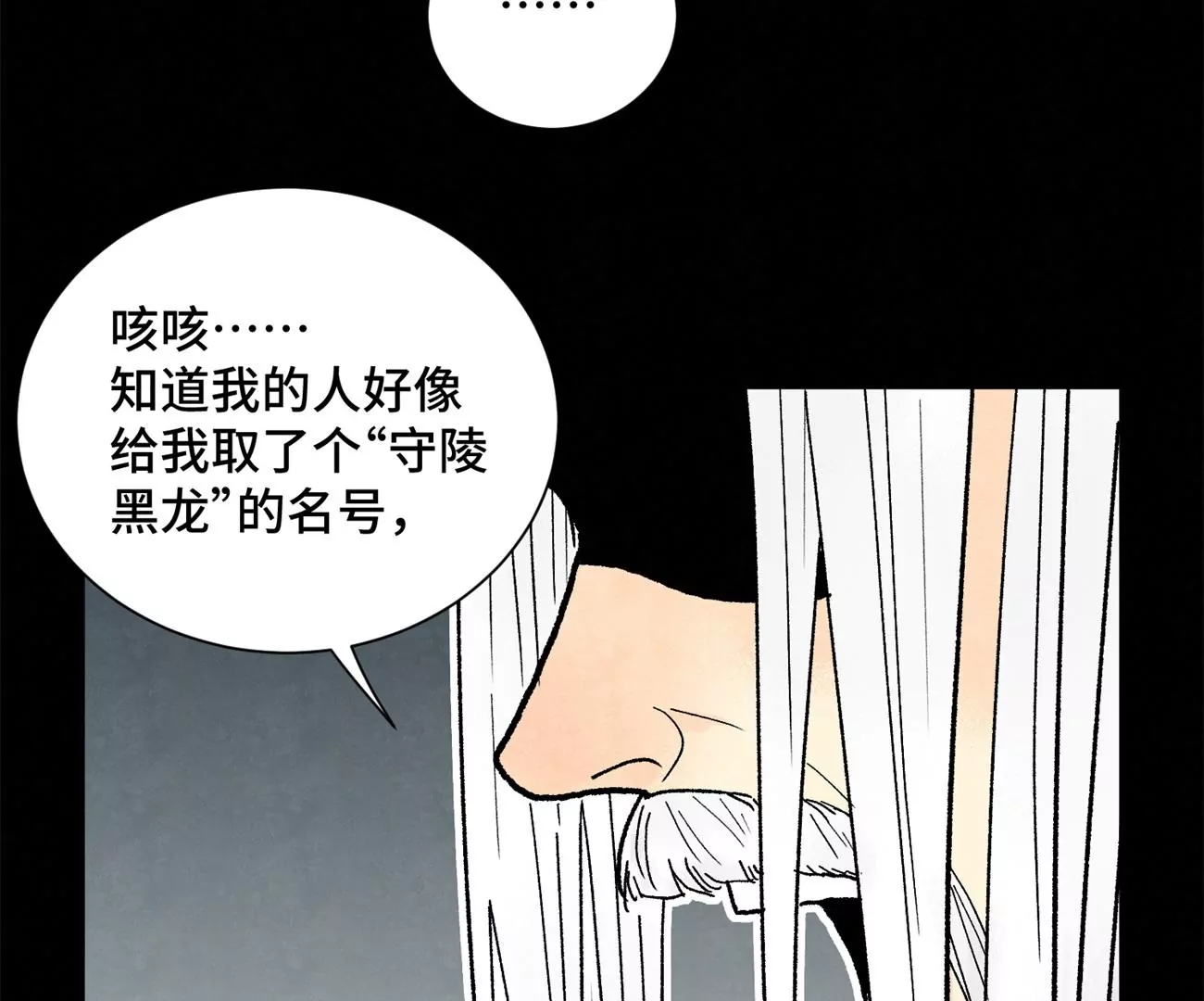 第229话 守陵黑龙 第30页