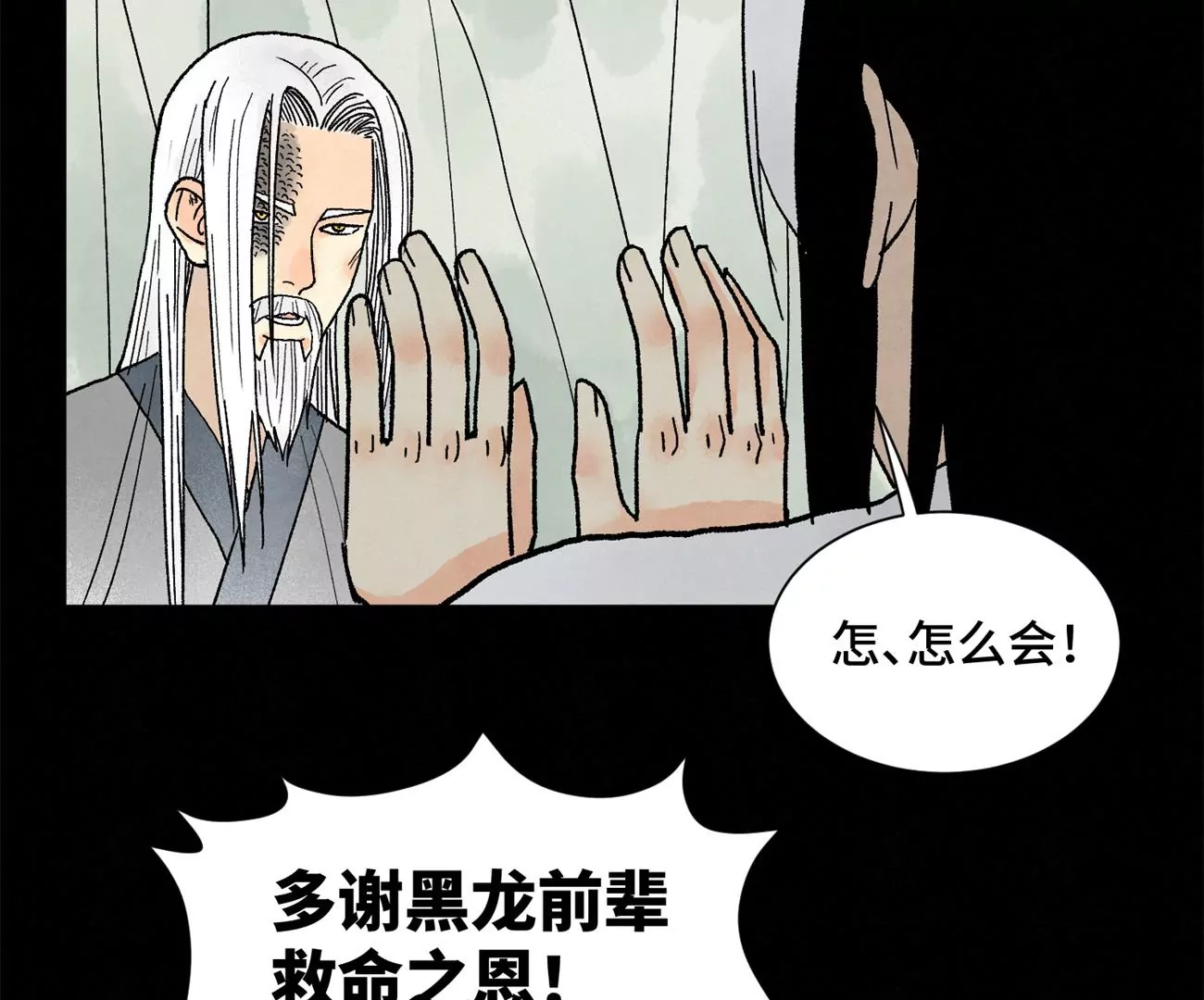 第229话 守陵黑龙 第35页