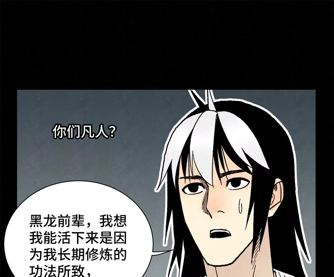 第229话 守陵黑龙 第39页