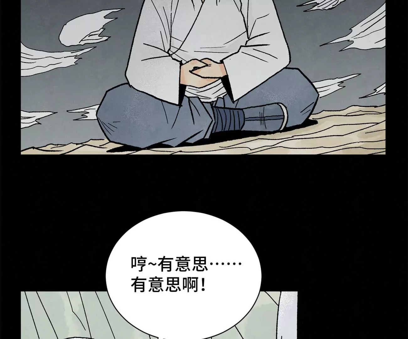 第229话 守陵黑龙 第41页