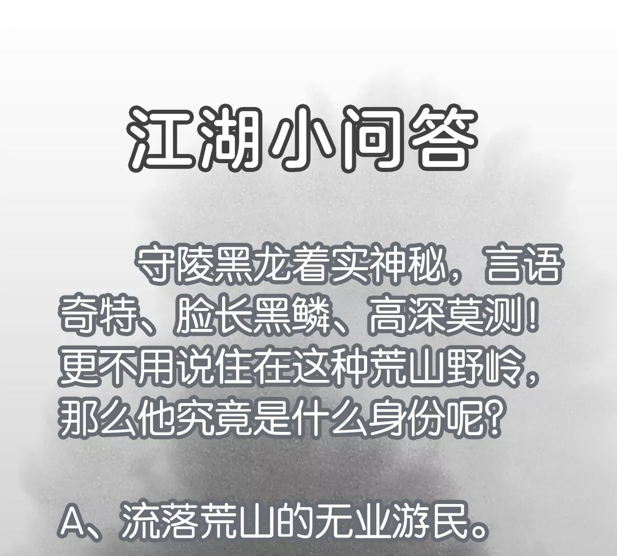 第229话 守陵黑龙 第46页