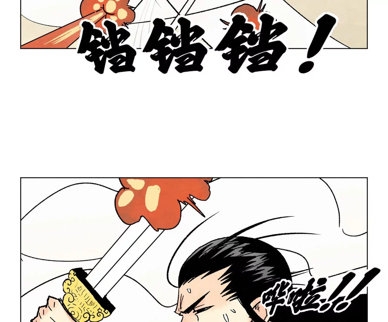 第227话 无敌于天下 第5页