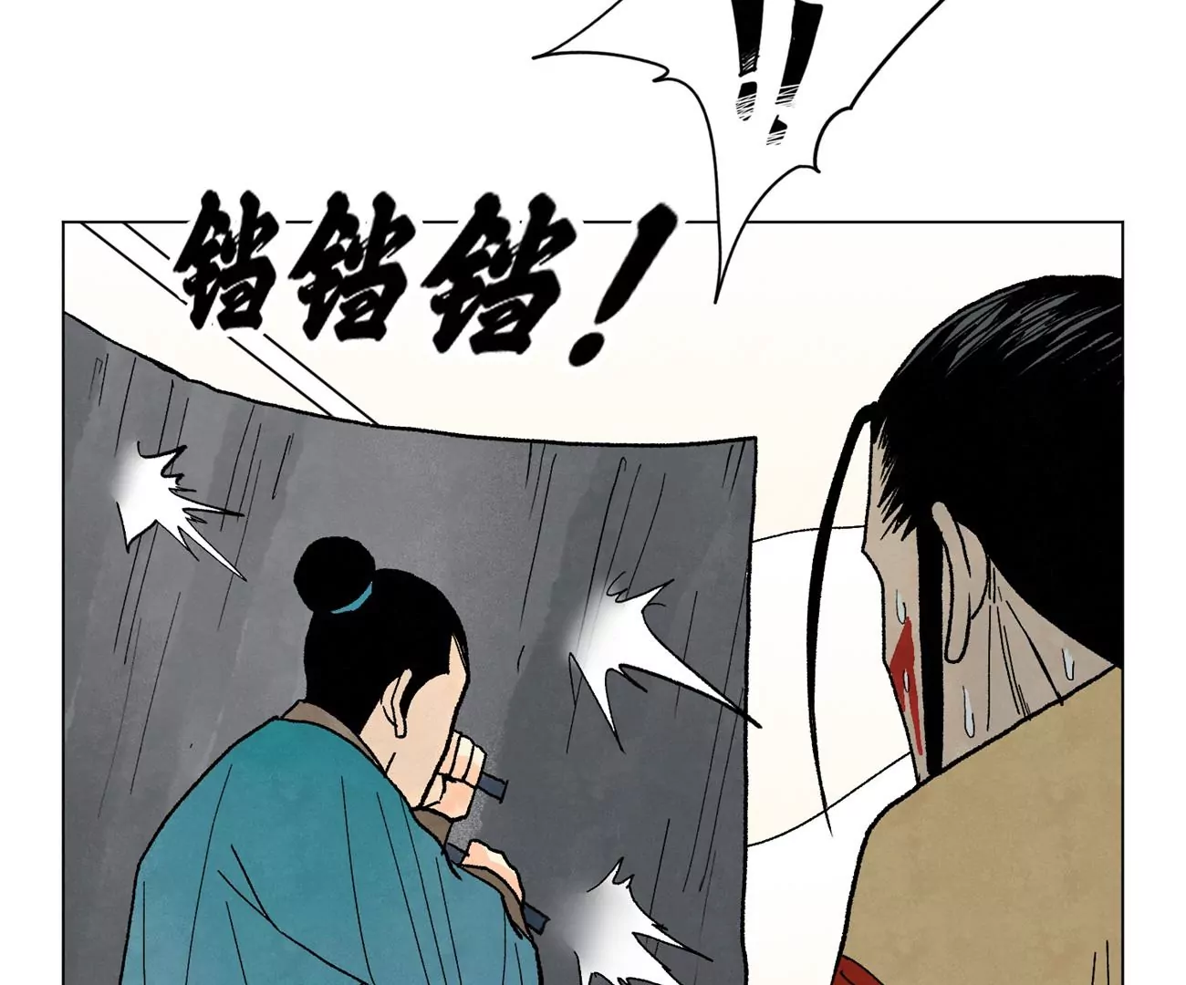 第227话 无敌于天下 第9页