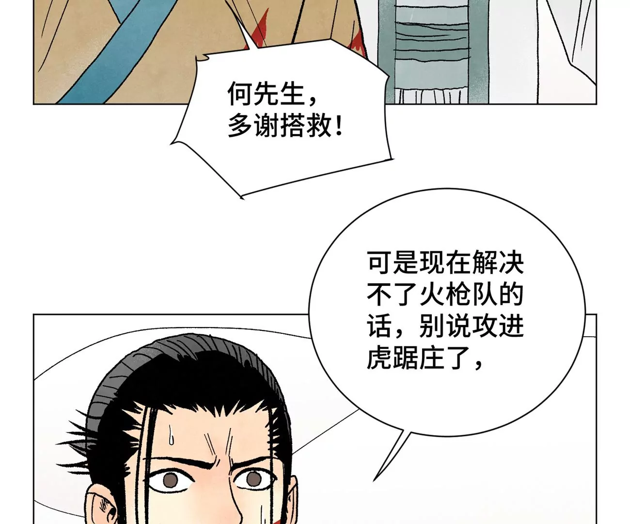 第227话 无敌于天下 第12页