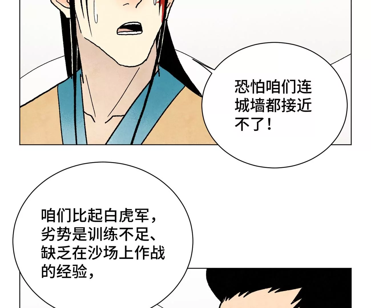 第227话 无敌于天下 第13页