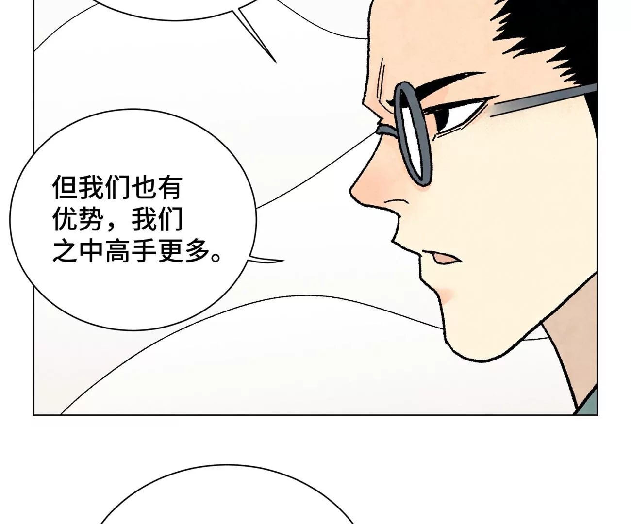 第227话 无敌于天下 第14页