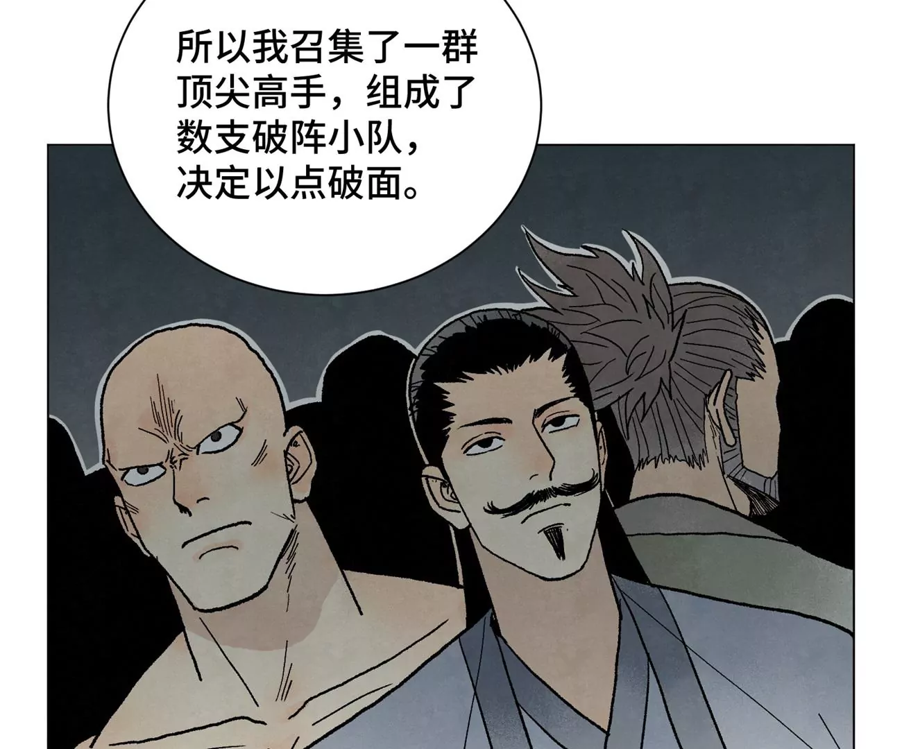 第227话 无敌于天下 第15页
