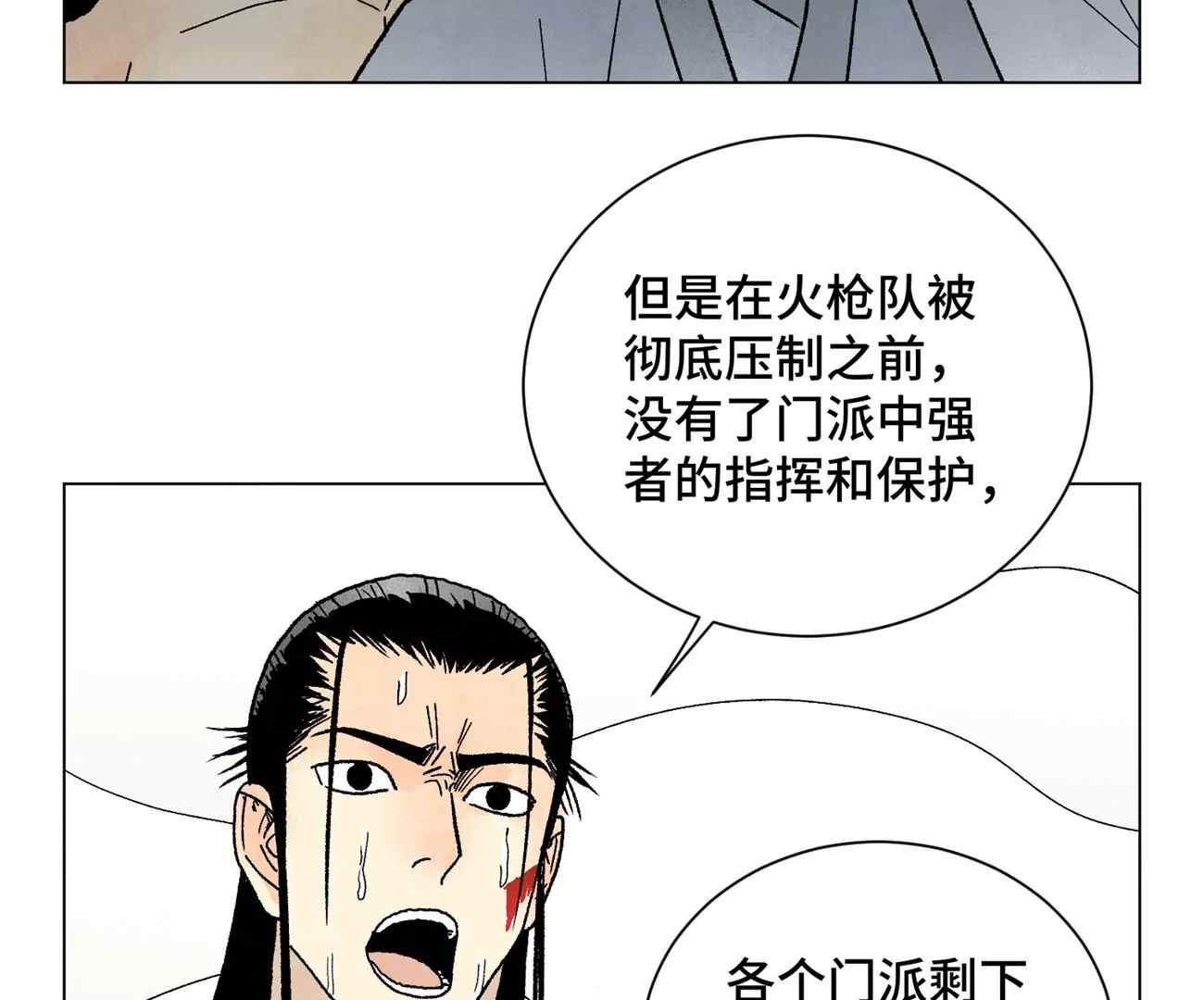 第227话 无敌于天下 第16页