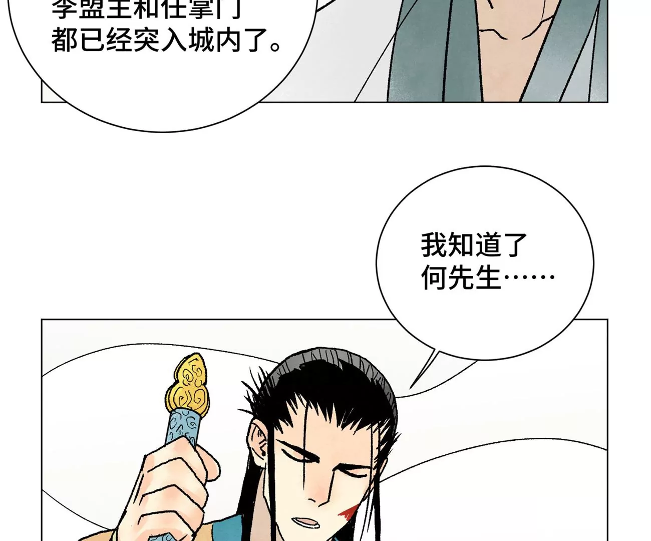 第227话 无敌于天下 第19页