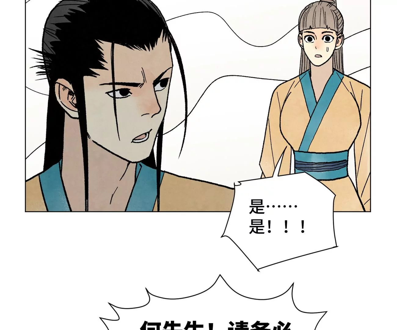第227话 无敌于天下 第21页