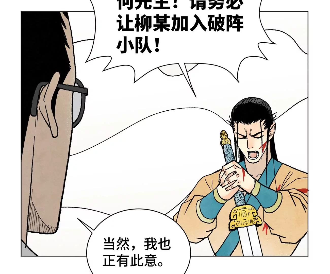 第227话 无敌于天下 第22页