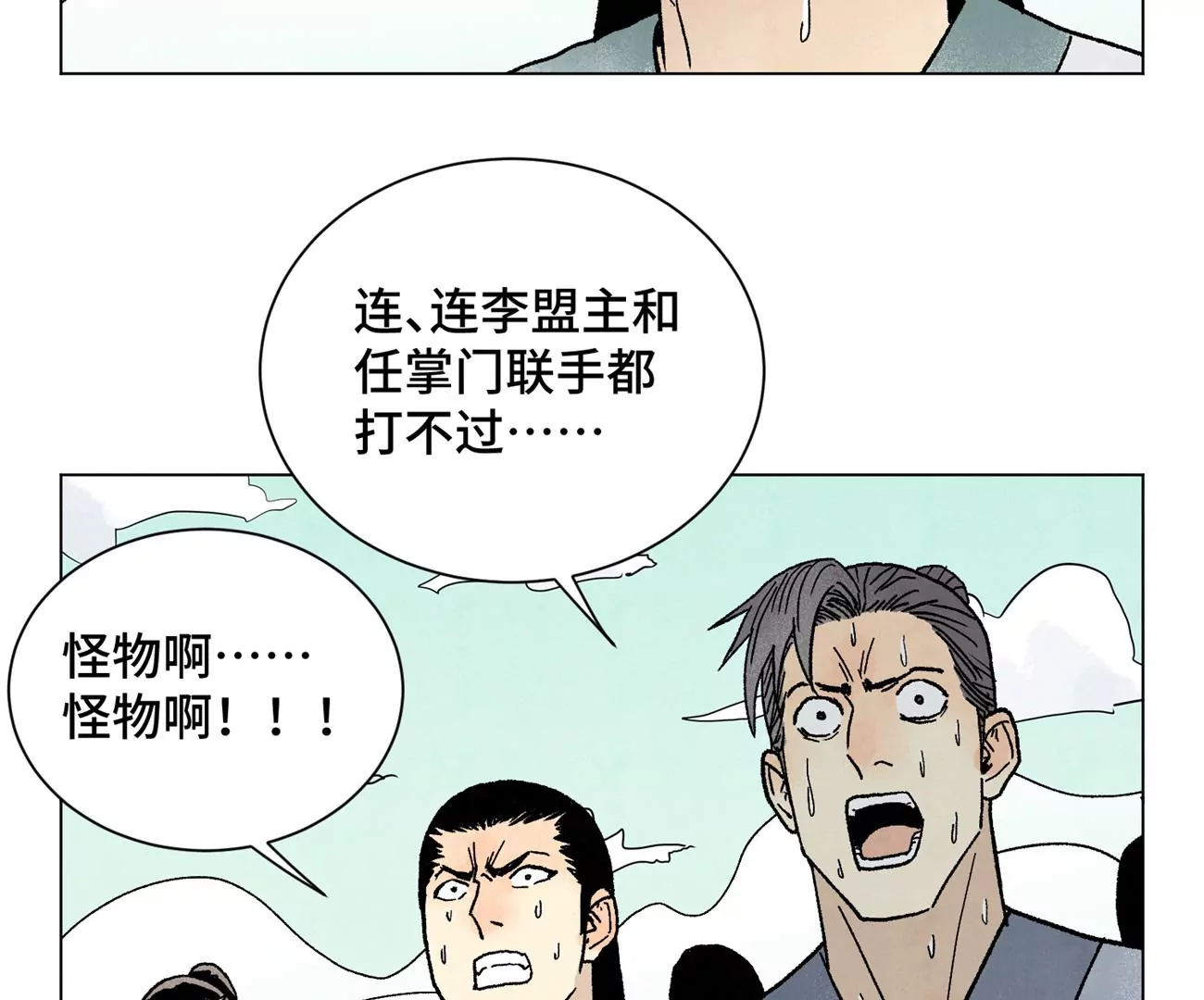 第227话 无敌于天下 第33页