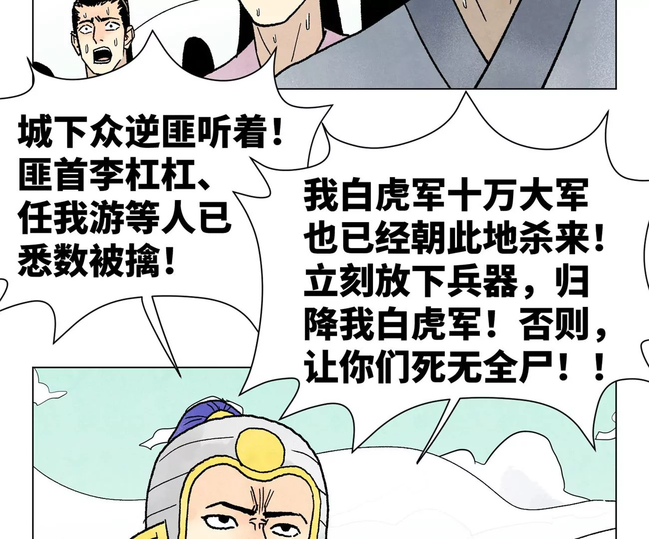 第227话 无敌于天下 第34页