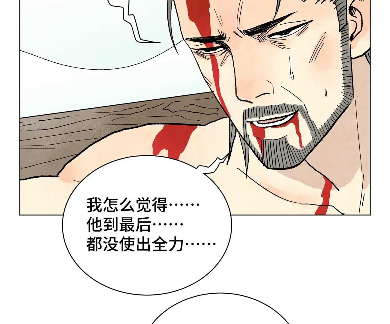 第227话 无敌于天下 第36页